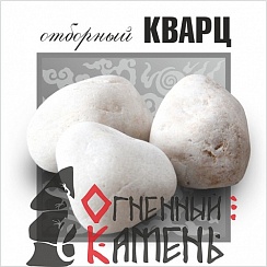 Кварц отборный для электрокаменок 10 кг, ведро